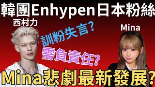 Enhypen Mina Podcast