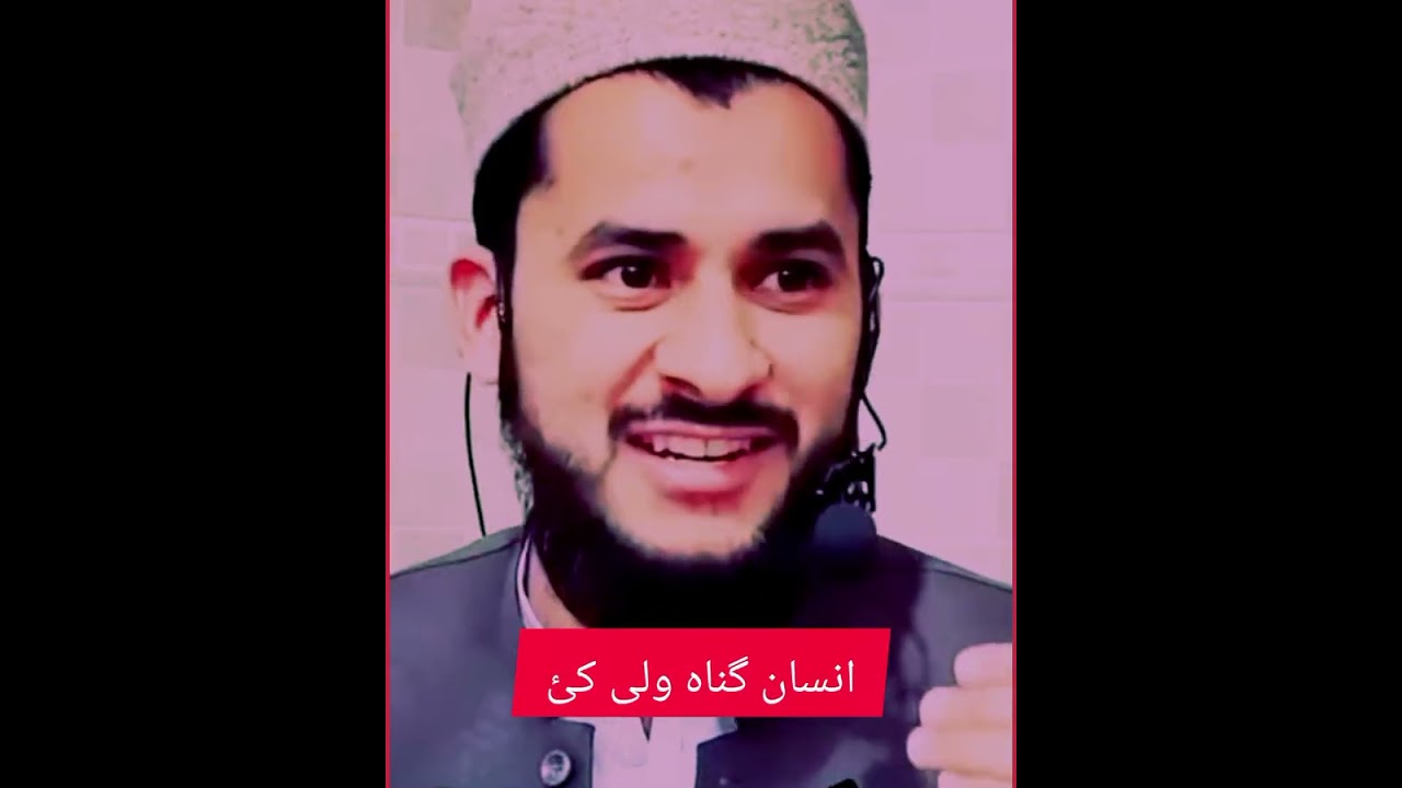 انسان گناہ ولی کئ؟#mufti salman Azhar 
