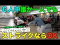 【神挑戦】6人でボウリングパーフェクトチャレンジ!!!