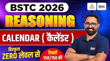 BSTC Reasoning Classes 2026 | BSTC Online Classes 2026 | CALENDAR (कैलेंडर) | BSTC 2026 | Anil Sir