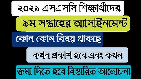 SSC Assignment 2021 9th Week || SSC 2021 assignment 9th week || Assignment SSC 2021