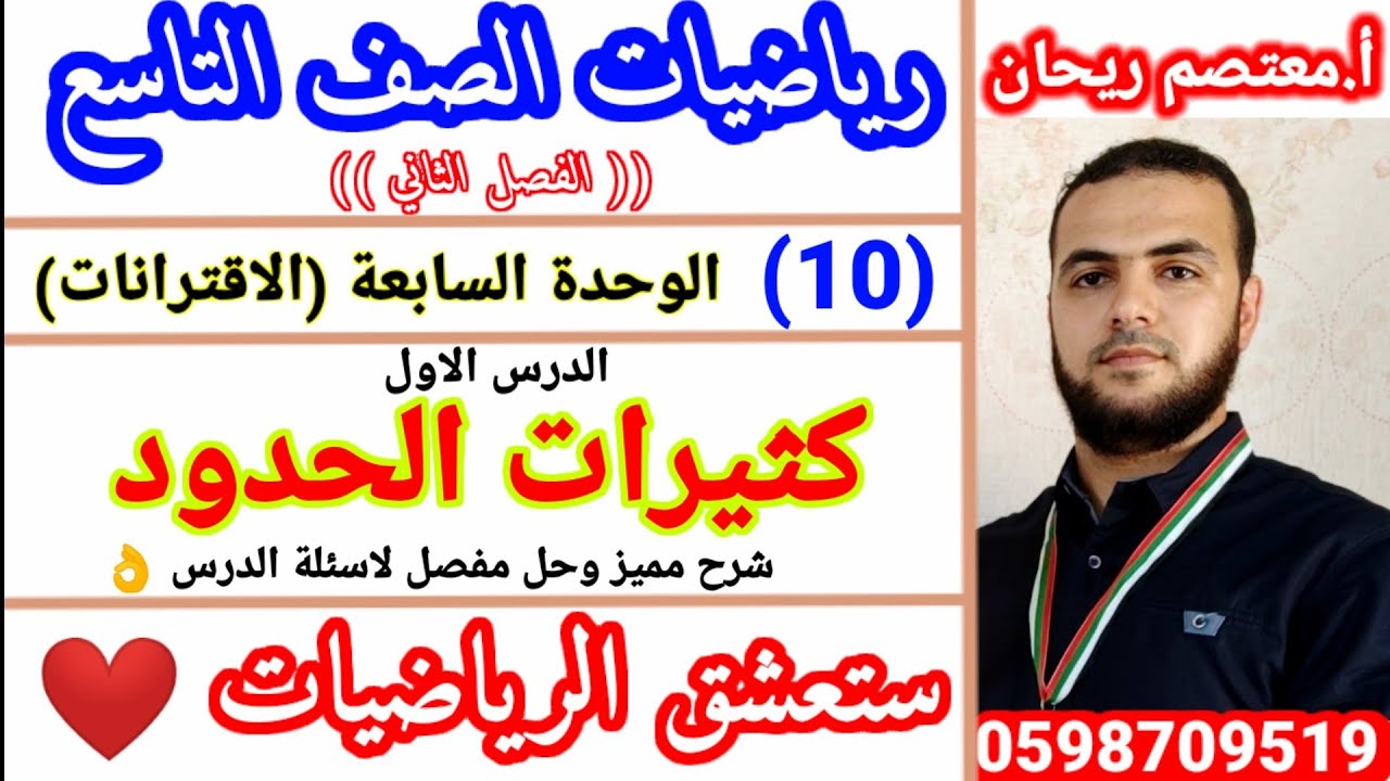 10💐كثيرات الحدود #الاقترانات #رياضيات_تاسع_الفصل_الثاني