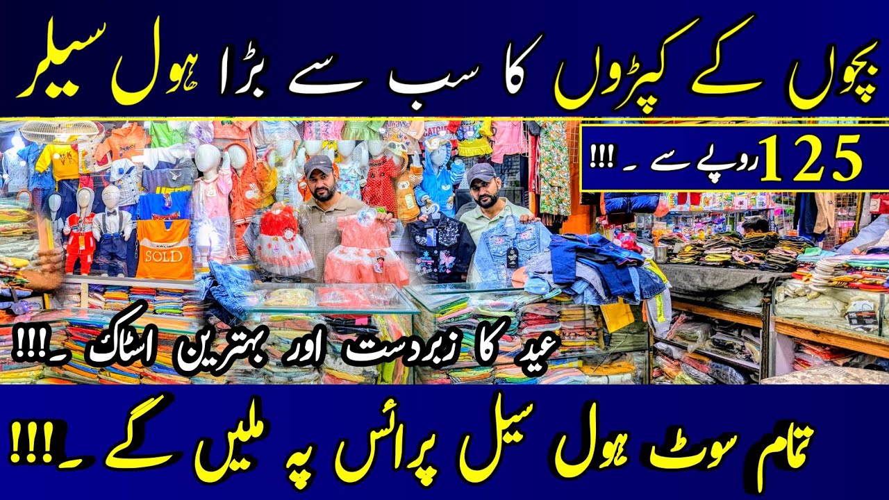 Baby Baba Garments Big Wholesaler | Kids Garments | Baby Baba Clothes | Baba Baby Suits Wholesale