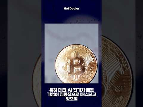 한국 해외주식 개인투자자, '역대 최고'                  #비트코인 #주식투자 #투자  #bitcoin #주식 #crypto #해외주식 #엔비디아#테슬라 #개미투자