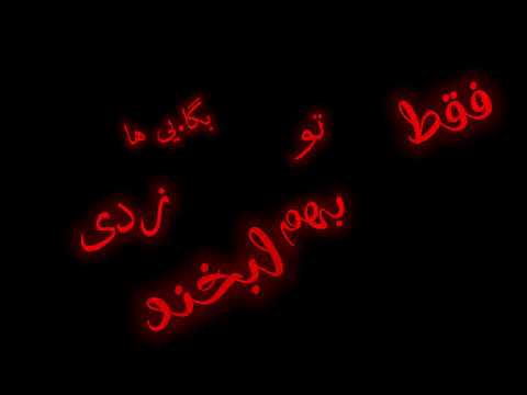 بابا پر پر شدم منو جمعم کن