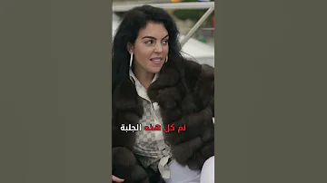 خفة دم جورجينا جورجينا أنا جورجينا نتفليكس 