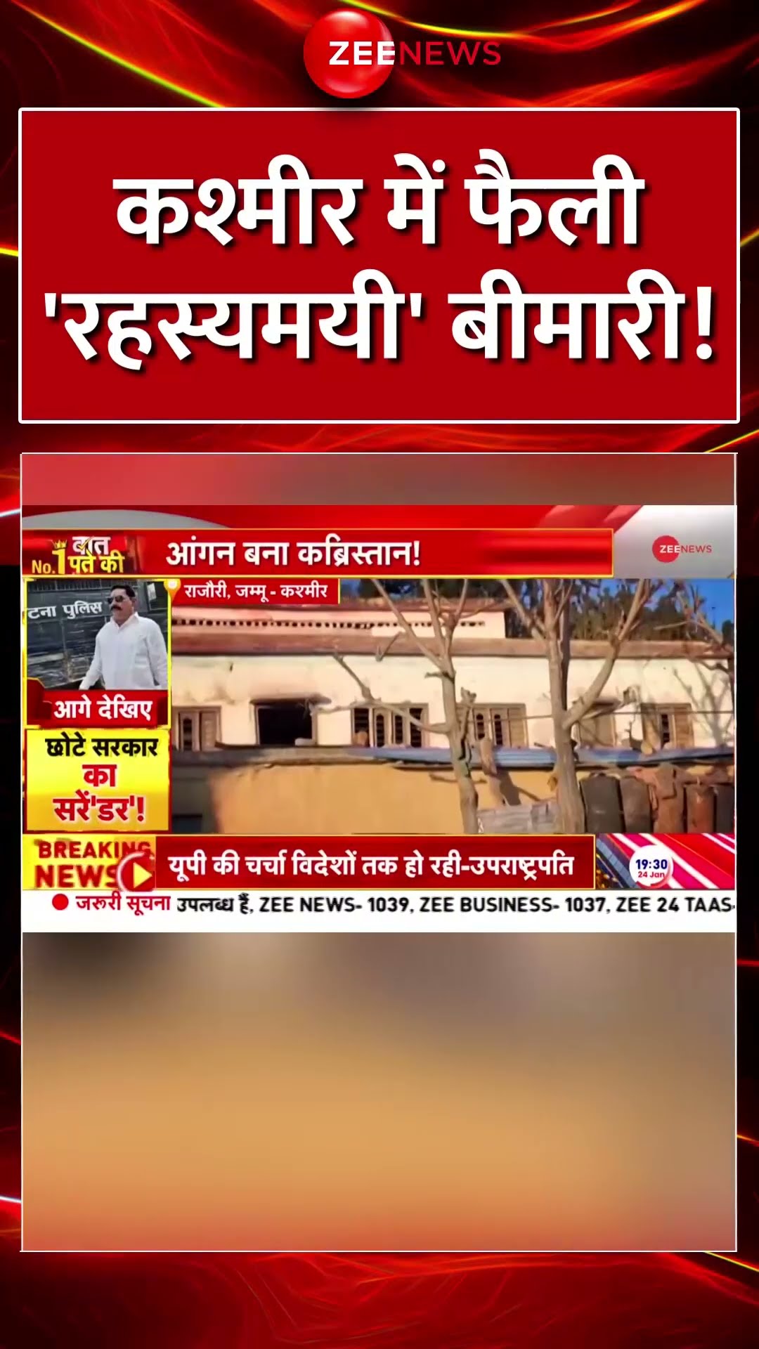 #shorts : #Kashmir में फैली 'रहस्यमयी' बीमारी! | #jammukashmirnews #unknowndisease #breakingnews