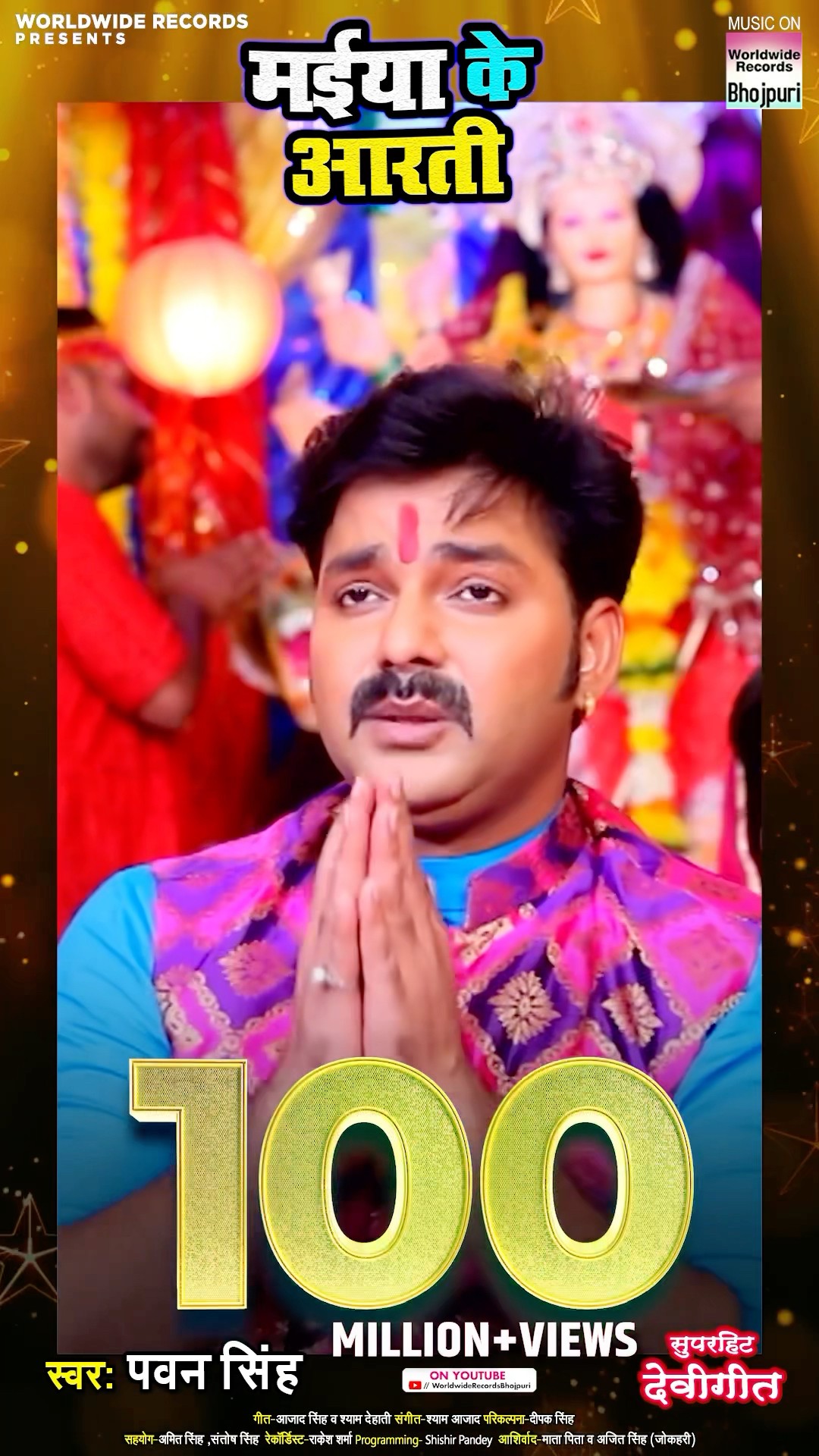 100 Million + Views | MAIYA KE AARTI #pawansingh  | DEVI GEET  | मईया के आरती  #shorts #navratri
