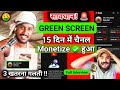 देखो! 😲GREEN SCREEN चैनल 15-दिन में MONETIZE ✅ किया | Green Screen Shorts Monetization