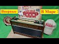 &quot;Рига-103&quot; - Впервые в МИРЕ Суперподсветка Шкалы от Жоры Минского !  ( Видео 4 к )