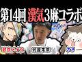 🔴【爆音注意】ざきvs何屋未来vs歌衣メイカ 第14回 漢気三麻コラボ ！【#麻雀一番街】