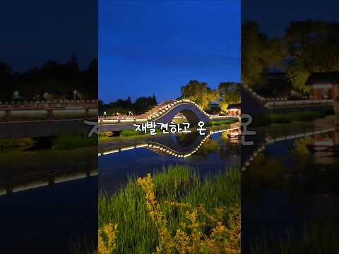 10년 전에는 몰랐던 요즘 전주에서 노는법 thumbnail