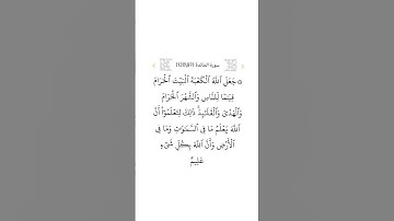 سورة المائدة ٩٧
