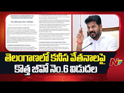 Good News for Telangana Workers Minimum Salary Increased | NTV Telugu - NTVTELUGU