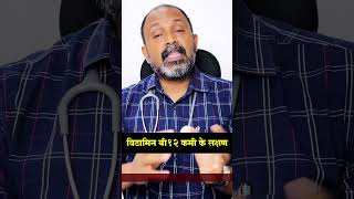 Vitamin B12 Deficiency Symptoms: Heart Palpitations Explained by Dr. Mayur Sankhe