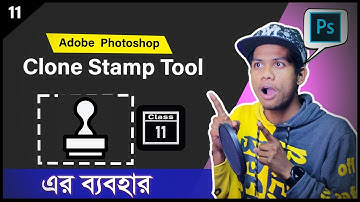 Clone Stamp Tool - Adobe Photoshop for Beginners - Class 11  | Bangla