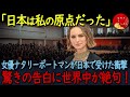 【海外の反応】「日本は私の精神の原点」アカデミー賞女優のナタリーポートマンが感銘を受けた日本の職人の精神。母校の大学卒業式でのスピーチに世界中が感動!