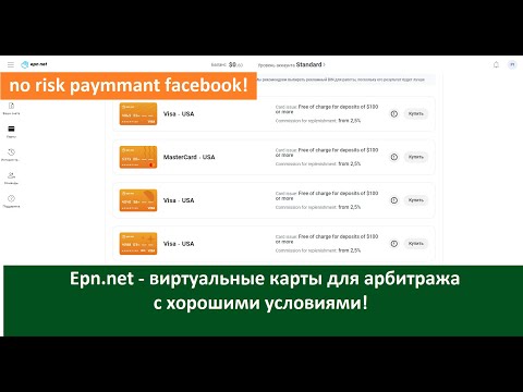 Epn.net - бесплатные карты для арбитража рекламы в фейсбук и не только