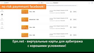 Epn.net - бесплатные карты для арбитража рекламы в фейсбук и не только