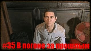 Dying Light #35 В погоне за прошлым Dying Light #35 В погоне за прошлым