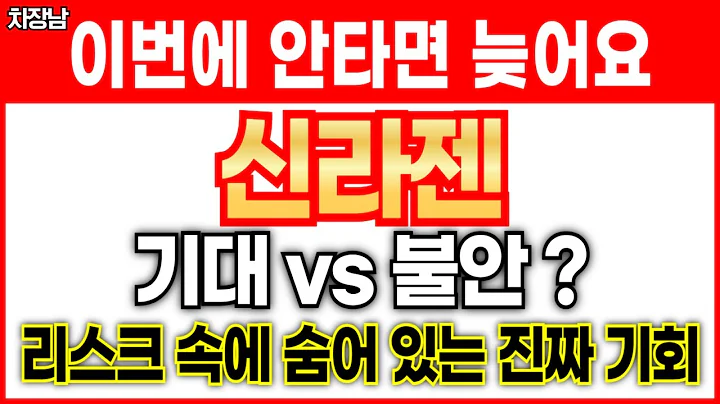 신라젠 이거 안보고 가면 대응안됩니다.