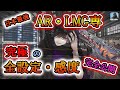 【CODモバイル】これで最強！？全設定・感度大公開！！