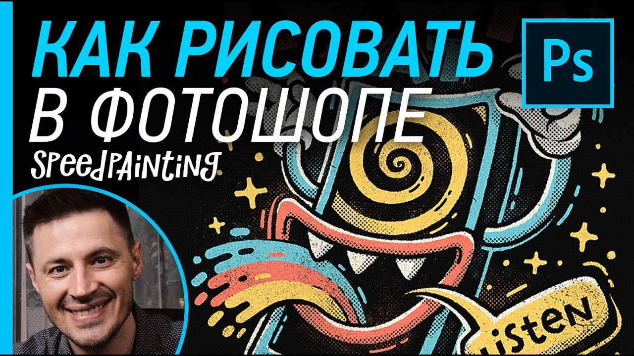 Как рисовать в фотошопе принт на футболку - YouTube