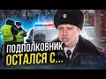 ▶️ Подполковнику ГАИ не понравится это видео / Как отменить штраф директора ГАИ?