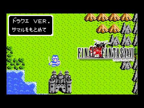【8bit】Searching for Friends - Final Fantasy VI