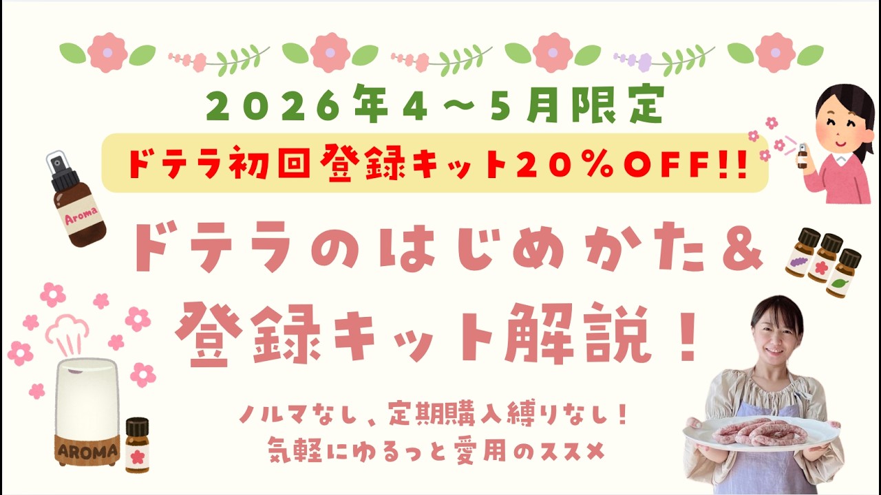 ドテラ登録キット20%OFF！会員の種類とおすすめ精油キットを解説します