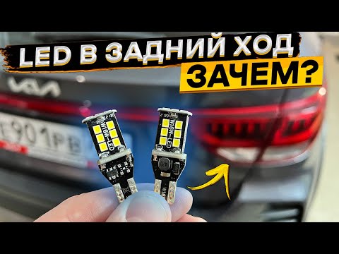 Двигаться задним ходом станет проще 👉 светодиоды в задний ход авто
