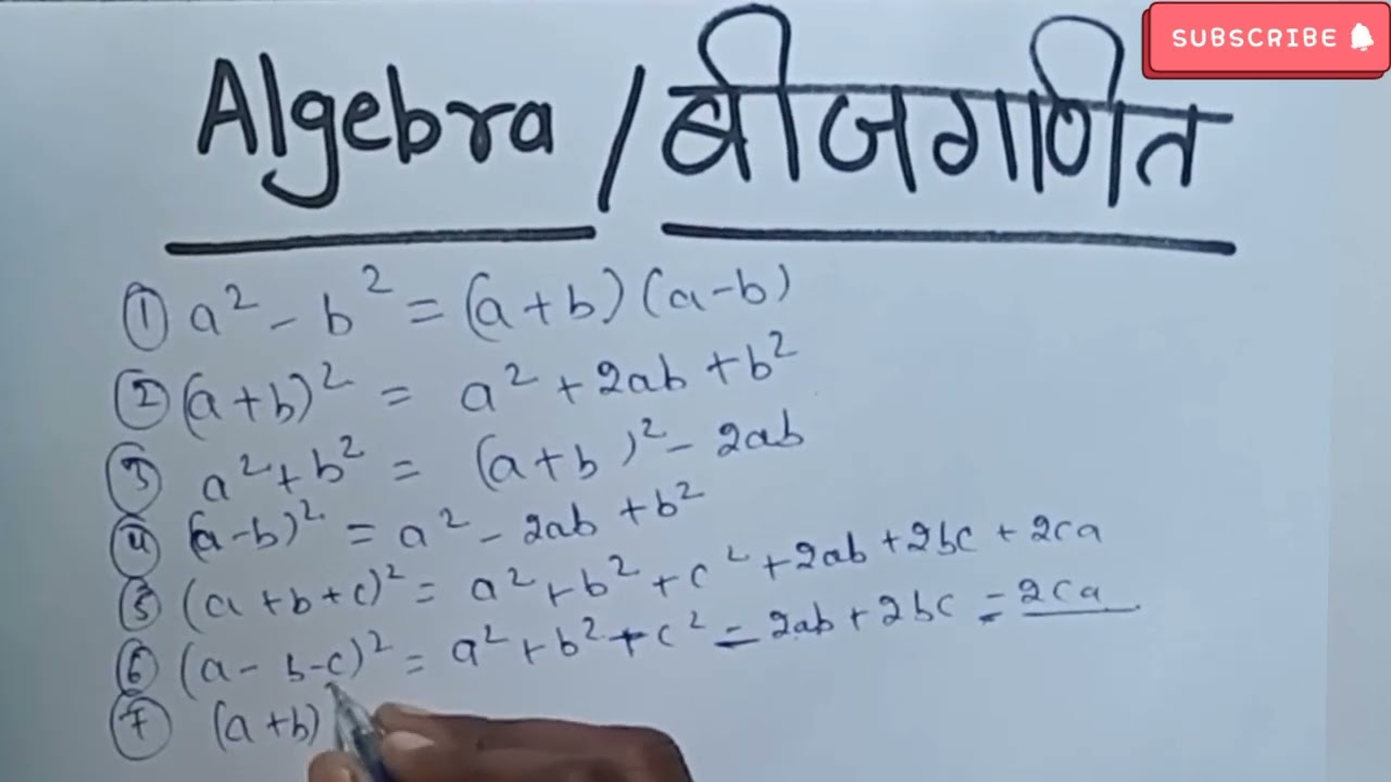 Algebra Formula | All Algebra Formula explanation in one video by Math  Aarti Mam