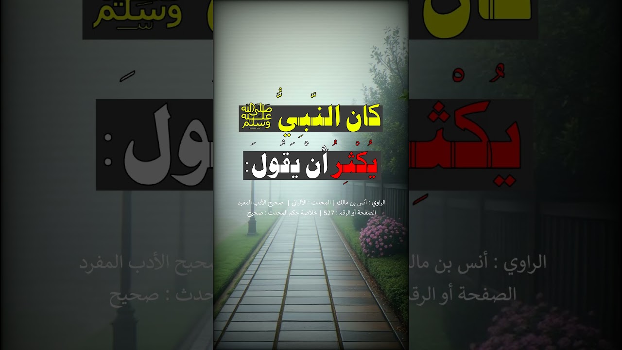 اللهم يا مقلب القلوب ثبت قلبي على دينك = الشيخ عبد الرزاق البدر