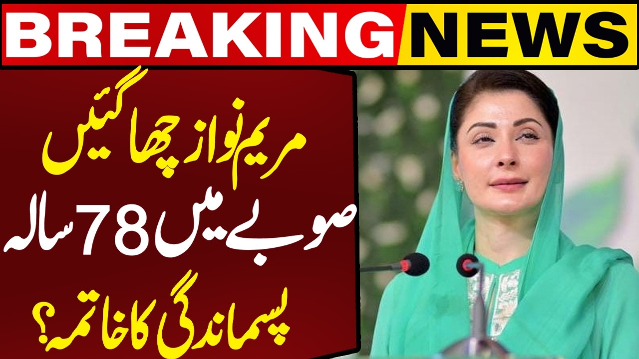 Maryam Nawaz Was Overwhelmed 78 years in the Province End of backwardness? | Capital TV