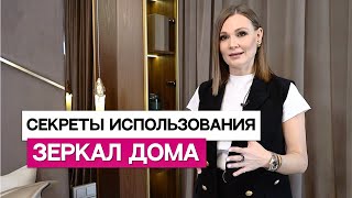 Как правильно выбрать зеркала для дома. Секреты дизайна интерьера