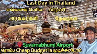 Last Day in Thailand | PHUKET TO BANGKOK Vietjet Flight Travel | Thailand 🇹🇭விட்டு போக மனசே இல்ல by Murali's Vlog 1,130 views 4 months ago 18 minutes
