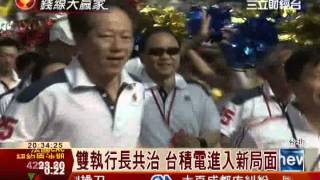 雙執行長共治 台積電進入新局面│三立財經台CH88