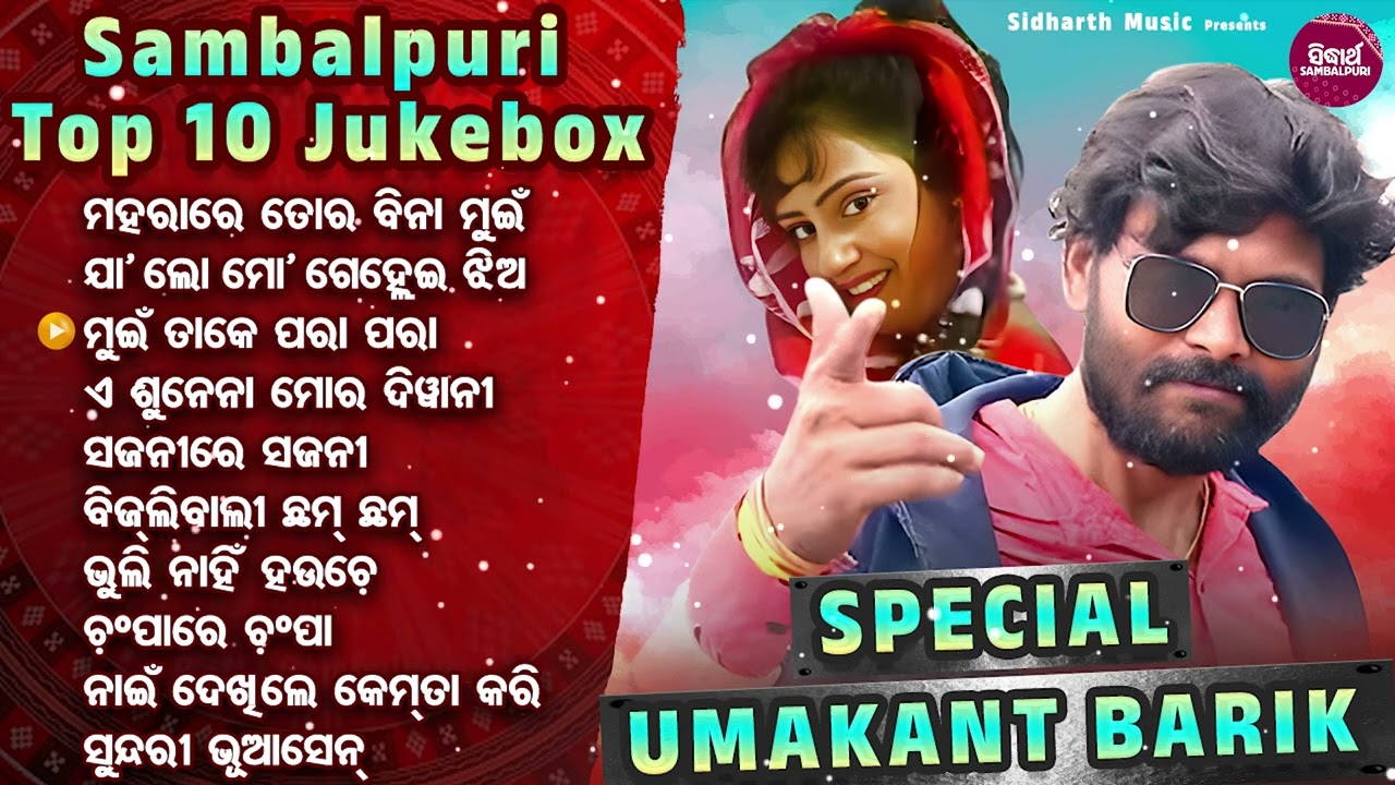 Umakant Barik - Sambalpuri Top 10 Songs - Popular Sambalpuri Album Song |Umakant Barik Audio Jukebox