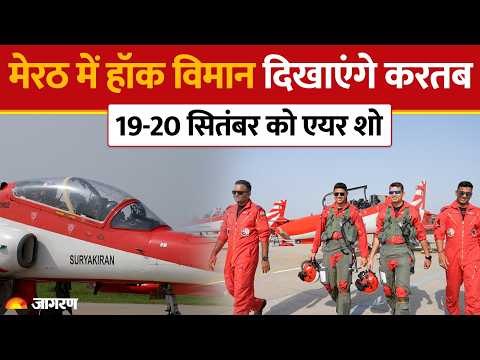 मेरठ के आसमान में गरजेगी Surya Kiran Aerobatic Team