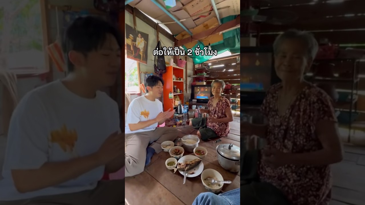 เมื่อ FrenchW ตามหาคุณยายข้าวไข่เจียวจนเจอ! คุณยายน่ารักมาก 🥰 #shorts #2ชั่วโมง #FrenchW