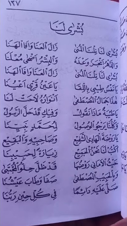 Busyro Lana#sholawat#shorts