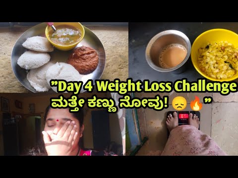"Day 4 Weight Loss Challenge – ಮತ್ತೇ ಕಣ್ಣು ನೋವು! 😞🔥 #weightlossjourney ...