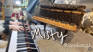 [Misty]  ピアノ弾き語り ジャズ喫茶で聞く ピアノ弾き語り ミスティ Mistyを歌う