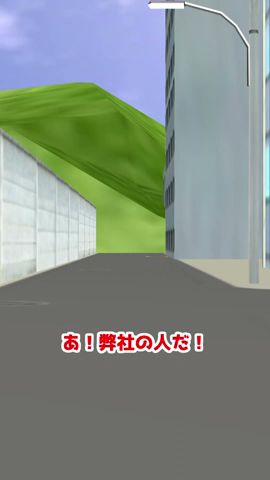 あ!弊社の人だ!