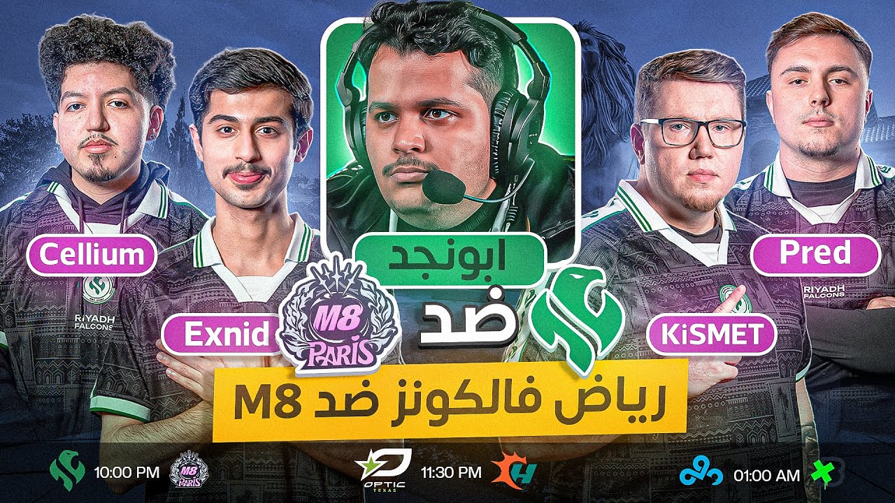 بث مباشر | رياض فالكونز ضد M8 ومباراة قوية جدا | الميجر الرابع
