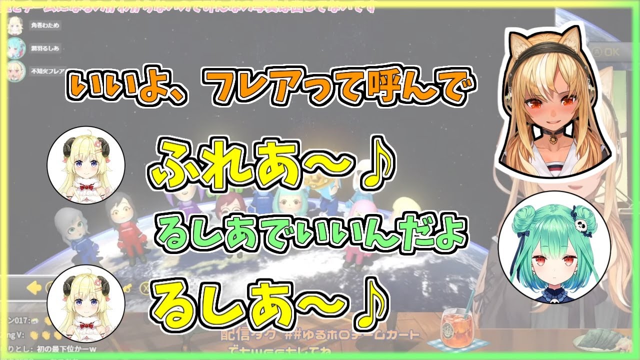 【ホロライブ切り抜き】わためからの親しい呼び方でマリカどころじゃないフレるし【不知火フレア／潤羽るしあ／角巻わため／#ゆるホロチームカート】