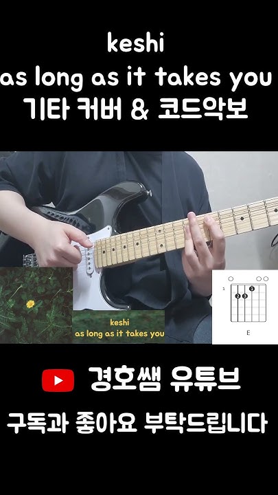As Long As It Takes You Keshi Lyrics keshi - as long as it takes you 기타 커버 & 코드악보 (Guitar Cover & Chords) #