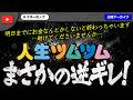 旦那のゲーム課金などで人生ツムツムの女性が70万の支援が無理と悟った瞬間まさかの逆ギレ!