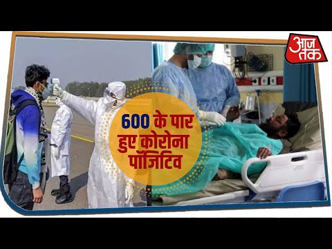 देश में 600 पार पहुंची कोरोना मरीजों की संख्या, MP में वायरस से पहली मौत