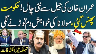 Imran Khan’s Bold Move Jolts Govt and Maulana Fazl | Straight Talk With Ayesha Bakhsh | SAMAA TV